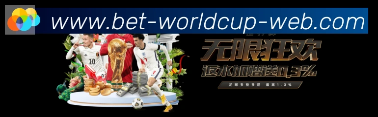 世界杯冠军竞猜入口荣誉