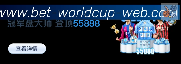 世界杯冠军竞猜入口荣誉